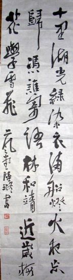 作者：陆璐&nbsp;  书法 &nbsp;￥：500&nbsp;单击鼠标查看详细介绍！