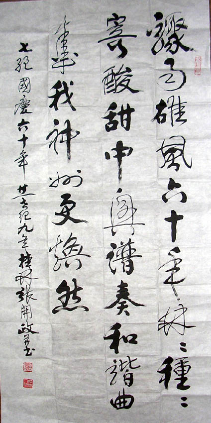 作者：张开政&nbsp;  书法 &nbsp;￥：2000&nbsp;单击鼠标查看大图！