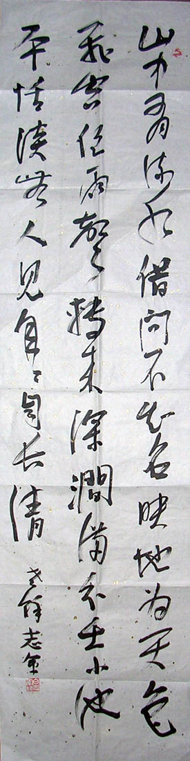 作者：白志军&nbsp;书法&nbsp;￥：400&nbsp;单击鼠标查看大图！