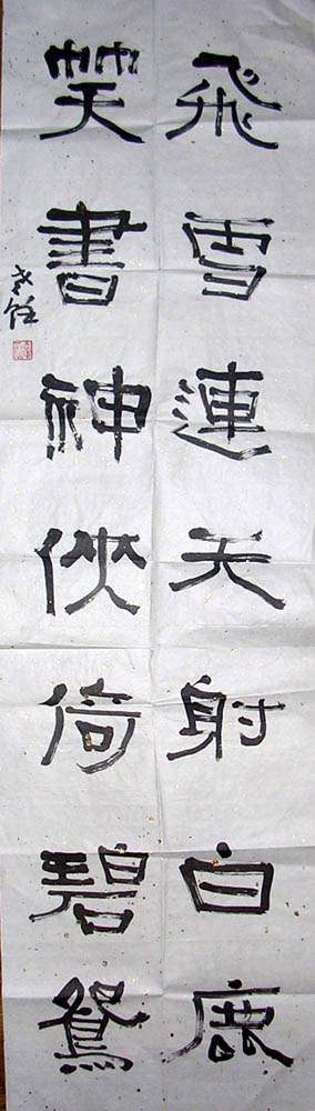 作者：白志军&nbsp;  书法 &nbsp;￥：200&nbsp;单击鼠标查看大图！