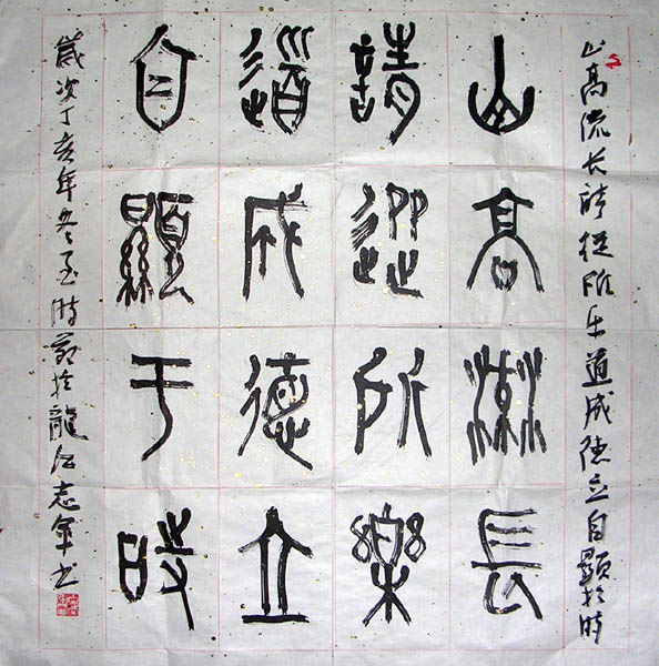 作者：白志军&nbsp;  书法 &nbsp;￥：200&nbsp;单击鼠标查看大图！