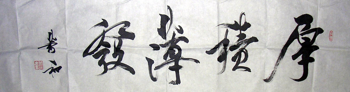 作者：萧和&nbsp;  书法 &nbsp;￥：协商&nbsp;单击鼠标查看大图！