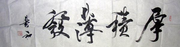 作者：萧和&nbsp;  书法 &nbsp;￥：协商&nbsp;单击鼠标查看详细介绍！