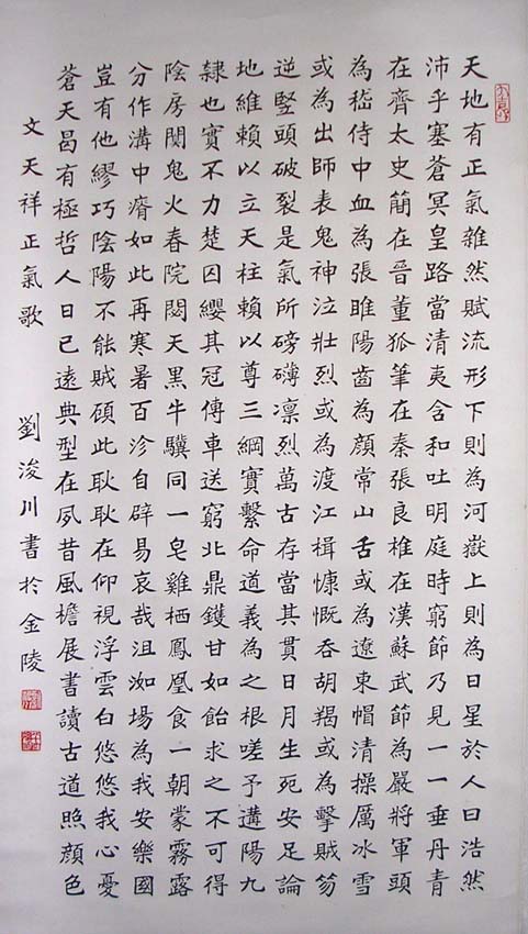 作者：刘浚川&nbsp;书法《 正气歌》&nbsp;￥：赏真阁藏品&nbsp;单击鼠标查看大图！