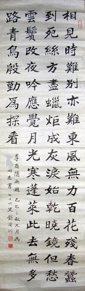 作者：刘浚川&nbsp;书法 &nbsp;￥：赏真阁藏品&nbsp;单击鼠标查看详细介绍！