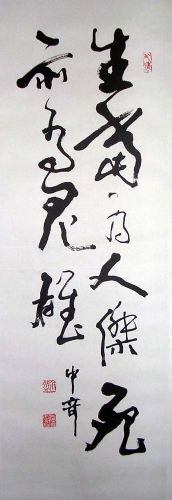 作者：武中奇&nbsp;书法&nbsp;￥：35000&nbsp;单击鼠标查看详细介绍！