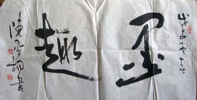 作者：陈凤桐 &nbsp;书法&nbsp;￥：200&nbsp;单击鼠标查看详细介绍！