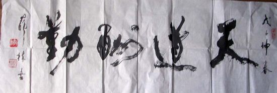 作者：薛栋&nbsp;书法&nbsp;￥：250&nbsp;单击鼠标查看详细介绍！