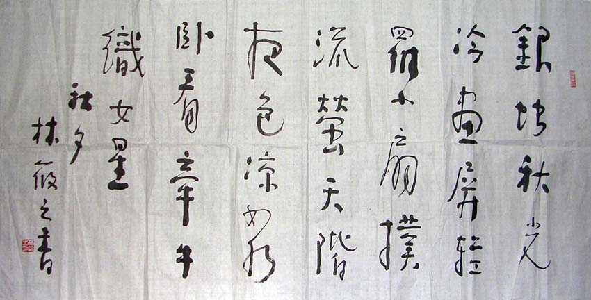 作者：林筱之&nbsp;书法&nbsp;￥：协商&nbsp;单击鼠标查看大图！