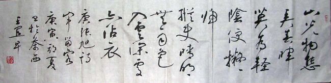 作者：王宜早&nbsp;书法&nbsp;￥：协商&nbsp;单击鼠标查看详细介绍！