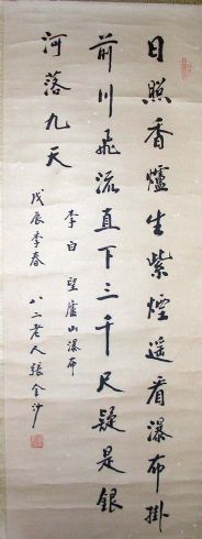 作者：张金沙&nbsp;书法&nbsp;￥：协商&nbsp;单击鼠标查看详细介绍！