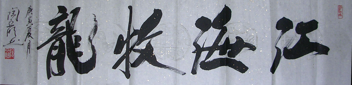 作者：陶亚明&nbsp;书法&nbsp;￥：协商&nbsp;单击鼠标查看大图！