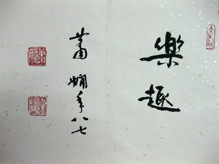 作者：萧娴&nbsp;书法&nbsp;￥：协商&nbsp;单击鼠标查看大图！