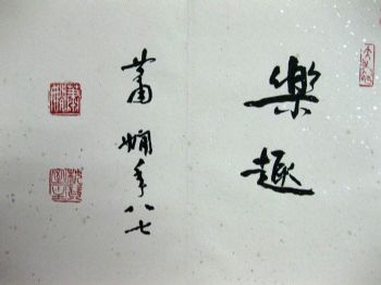 作者：萧娴&nbsp;书法&nbsp;￥：协商&nbsp;单击鼠标查看详细介绍！