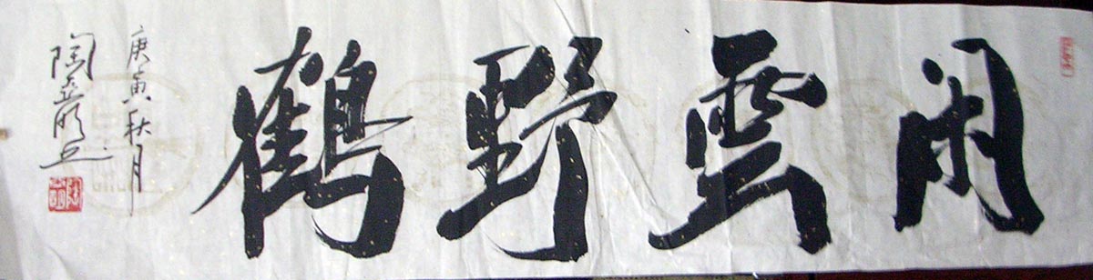 作者：陶亚明&nbsp;书法&nbsp;￥：协商&nbsp;单击鼠标查看大图！