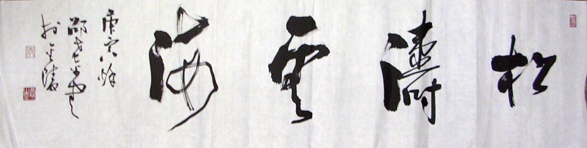 作者：邵希平&nbsp;书法&nbsp;￥：协商&nbsp;单击鼠标查看大图！