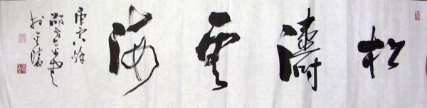 作者：邵希平&nbsp;书法&nbsp;￥：协商&nbsp;单击鼠标查看详细介绍！