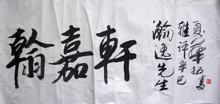 作者：华拓&nbsp;书法&nbsp;￥：1800&nbsp;单击鼠标查看大图！