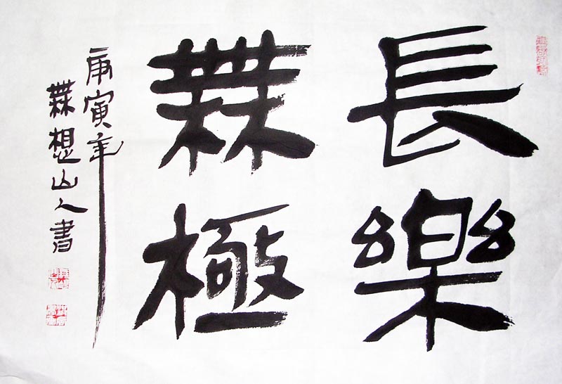 作者：潘志刚（站长）&nbsp; 书法&nbsp;￥：日课&nbsp;单击鼠标查看大图！