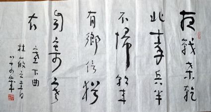 作者：林筱之&nbsp;书法&nbsp;￥：协商&nbsp;单击鼠标查看详细介绍！