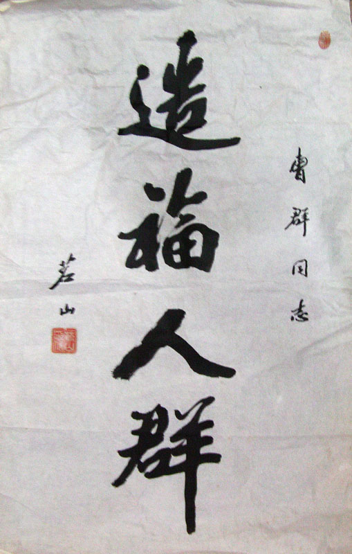 作者：茗山&nbsp;书法&nbsp;￥：协商&nbsp;单击鼠标查看大图！