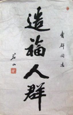 作者：茗山&nbsp;书法&nbsp;￥：协商&nbsp;单击鼠标查看详细介绍！