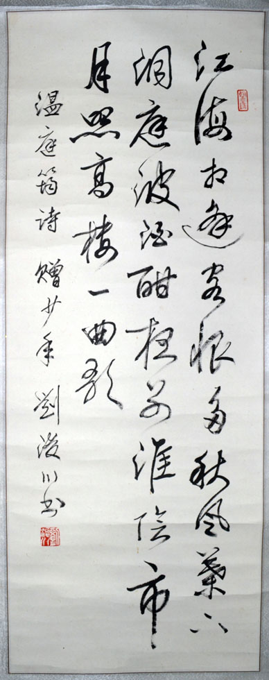 作者：刘浚川&nbsp;书法&nbsp;￥：协商&nbsp;单击鼠标查看大图！