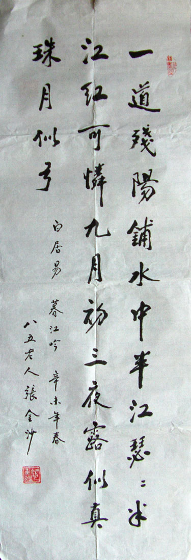 作者：张金沙&nbsp;书法&nbsp;￥：协商&nbsp;单击鼠标查看大图！