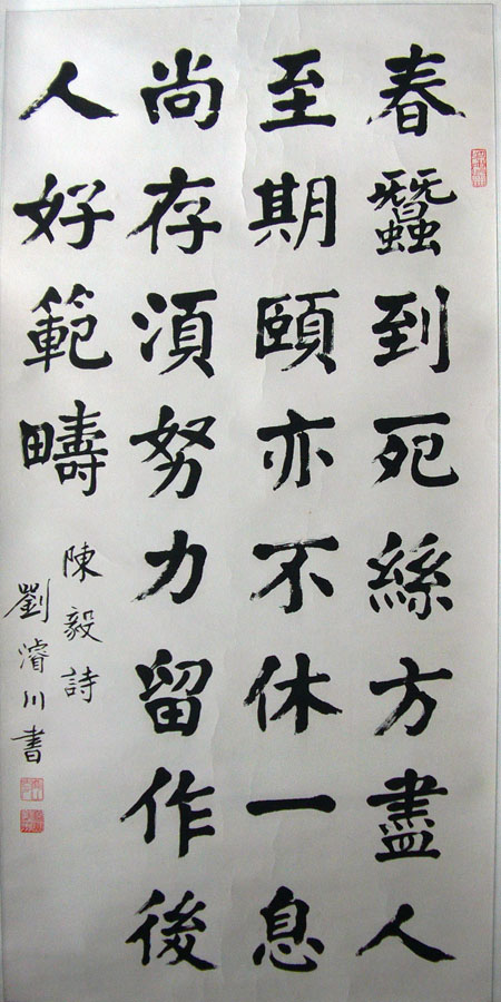 作者：刘浚川&nbsp;书法&nbsp;￥：协商&nbsp;单击鼠标查看大图！