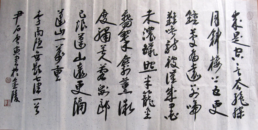 作者：尹石&nbsp;书法&nbsp;￥：协商&nbsp;单击鼠标查看大图！