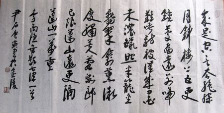 作者：尹石&nbsp;书法&nbsp;￥：协商&nbsp;单击鼠标查看详细介绍！