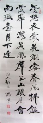 作者：孙鸿啸&nbsp;书法&nbsp;￥：协商&nbsp;单击鼠标查看详细介绍！