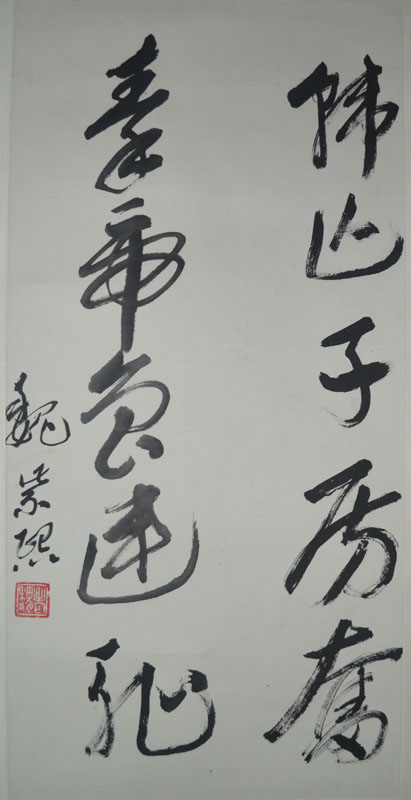 作者：魏紫熙&nbsp;书法 《韩亡子房奋 秦帝鲁连耻》&nbsp;￥：协商&nbsp;单击鼠标查看大图！