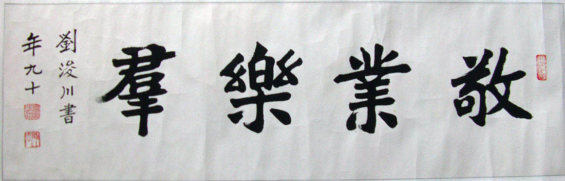 作者：刘浚川&nbsp;书法&nbsp;￥：协商&nbsp;单击鼠标查看大图！