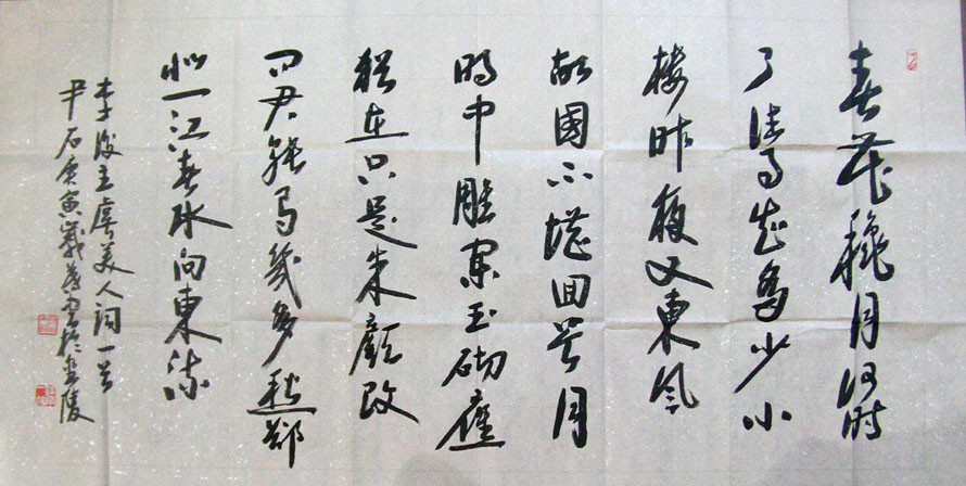 作者：尹 石&nbsp;书法&nbsp;￥：协商&nbsp;单击鼠标查看大图！