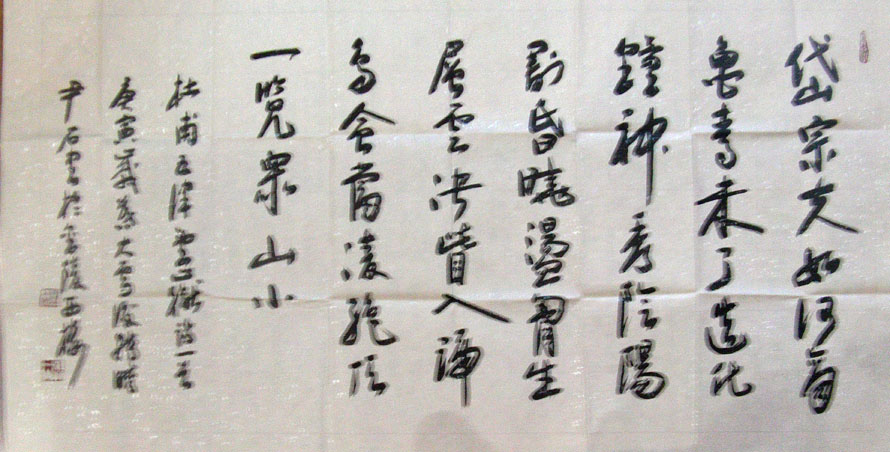 作者：尹 石&nbsp;书法&nbsp;￥：协商&nbsp;单击鼠标查看大图！