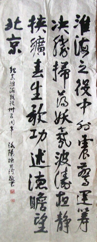 作者：练霄鹤&nbsp;书法&nbsp;￥：协商&nbsp;单击鼠标查看大图！
