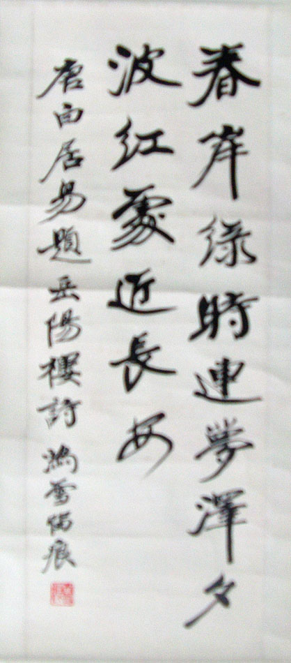 作者：孙鸿啸&nbsp;书法&nbsp;￥：协商&nbsp;单击鼠标查看大图！