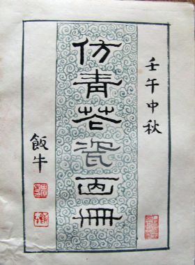 作者：田 原&nbsp;青花&nbsp;￥：协商&nbsp;单击鼠标查看详细介绍！