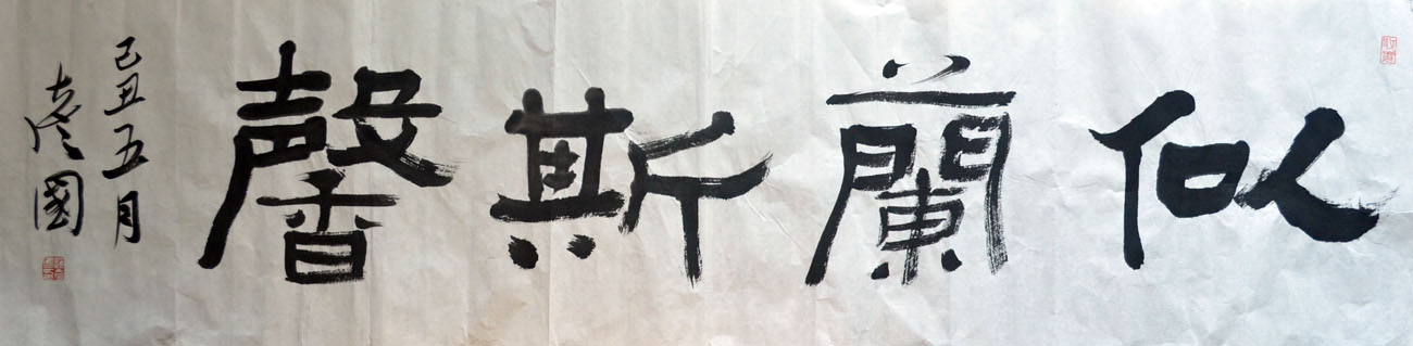 作者：赵彦国&nbsp;书法&nbsp;￥：协商&nbsp;单击鼠标查看大图！