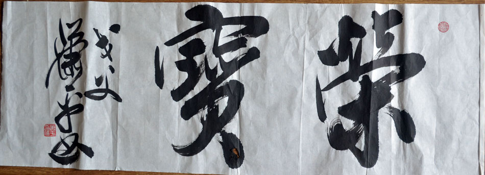 作者：萧 平&nbsp;书法&nbsp;￥：协商&nbsp;单击鼠标查看大图！