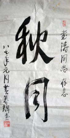 作者：黄养辉&nbsp;书法&nbsp;￥：协商&nbsp;单击鼠标查看详细介绍！