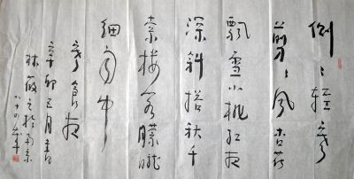 作者：林筱之&nbsp;书法&nbsp;￥：协商&nbsp;单击鼠标查看详细介绍！