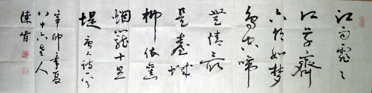 作者：陈肯&nbsp;书法&nbsp;￥：协商&nbsp;单击鼠标查看大图！