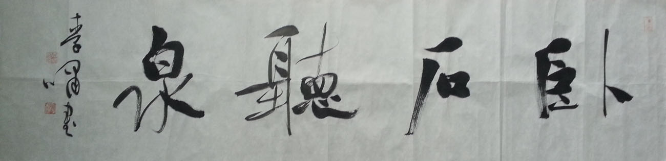 作者：李啸&nbsp;书法&nbsp;￥：协商&nbsp;单击鼠标查看大图！