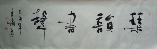 作者：李啸&nbsp;琴韵书声&nbsp;￥：协商&nbsp;单击鼠标查看详细介绍！