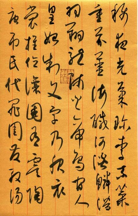 作者：宇文家林&nbsp;书法&nbsp;￥：协商&nbsp;单击鼠标查看大图！