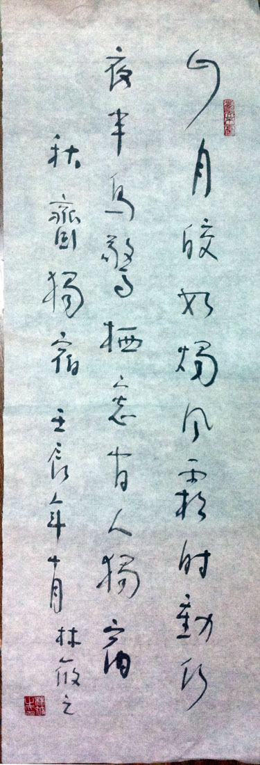 作者：林筱之&nbsp;书法&nbsp;￥：协商&nbsp;单击鼠标查看大图！