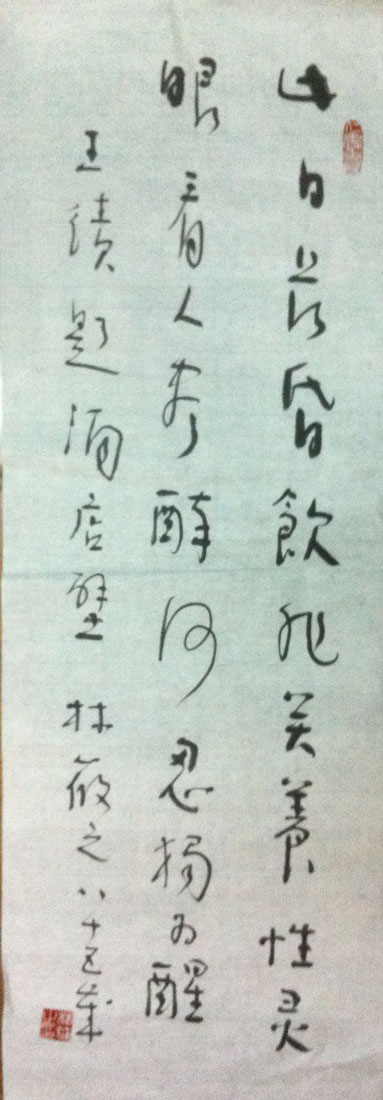 作者：林筱之&nbsp;书法&nbsp;￥：协商&nbsp;单击鼠标查看大图！