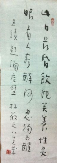 作者：林筱之&nbsp;书法&nbsp;￥：协商&nbsp;单击鼠标查看详细介绍！